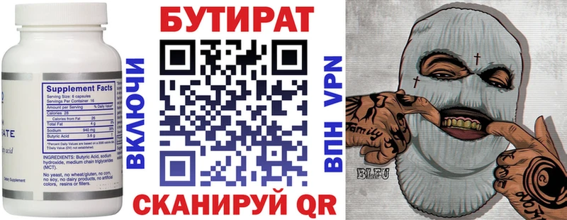 закладки  Лобня  БУТИРАТ BDO 