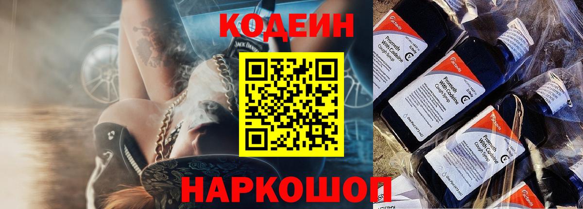 Codein Purple Drank Лобня