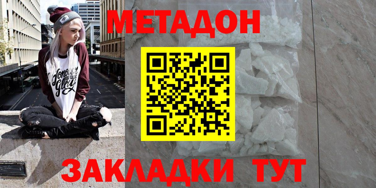 МЕТАДОН VHQ Лобня
